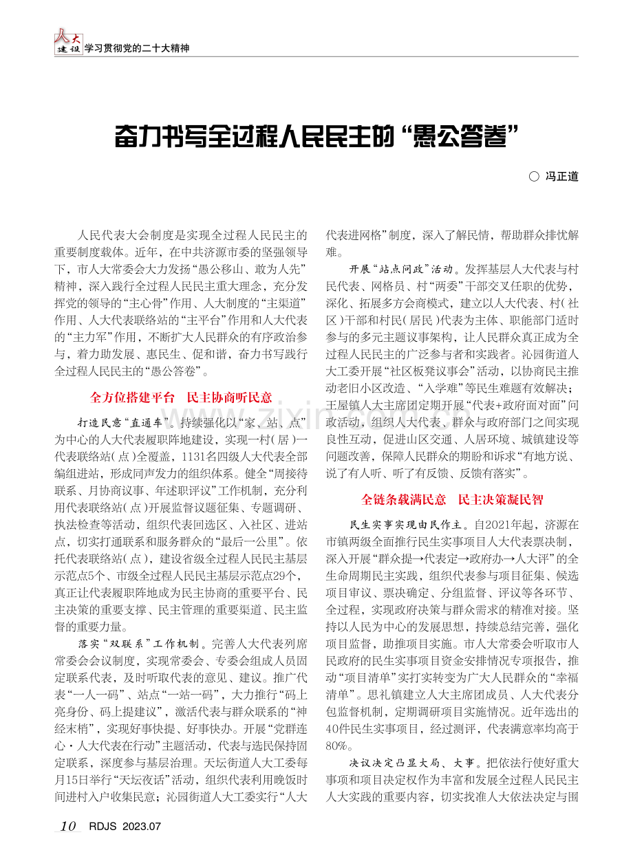 奋力书写全过程人民民主的“愚公答卷”.pdf_第1页