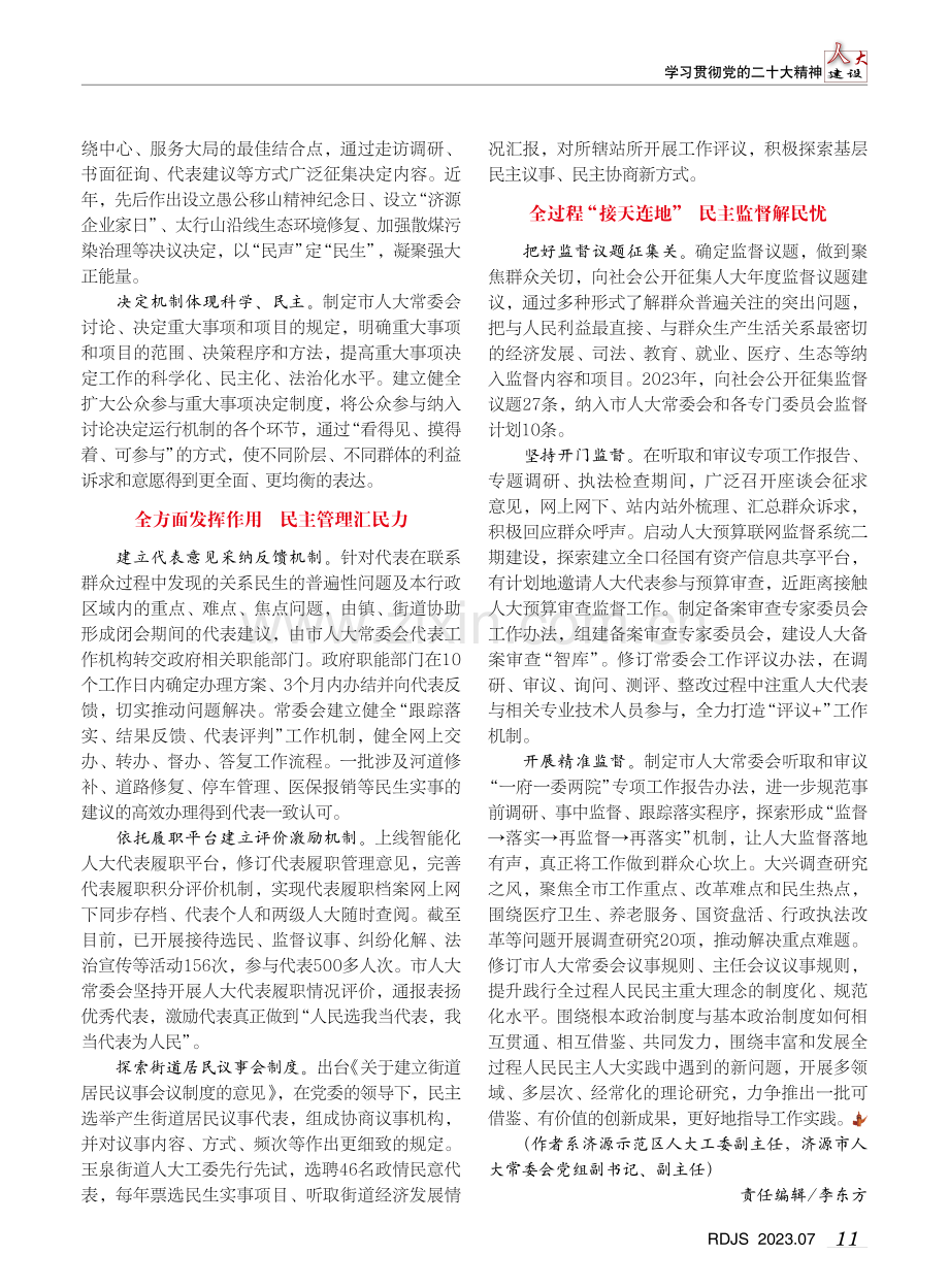 奋力书写全过程人民民主的“愚公答卷”.pdf_第2页