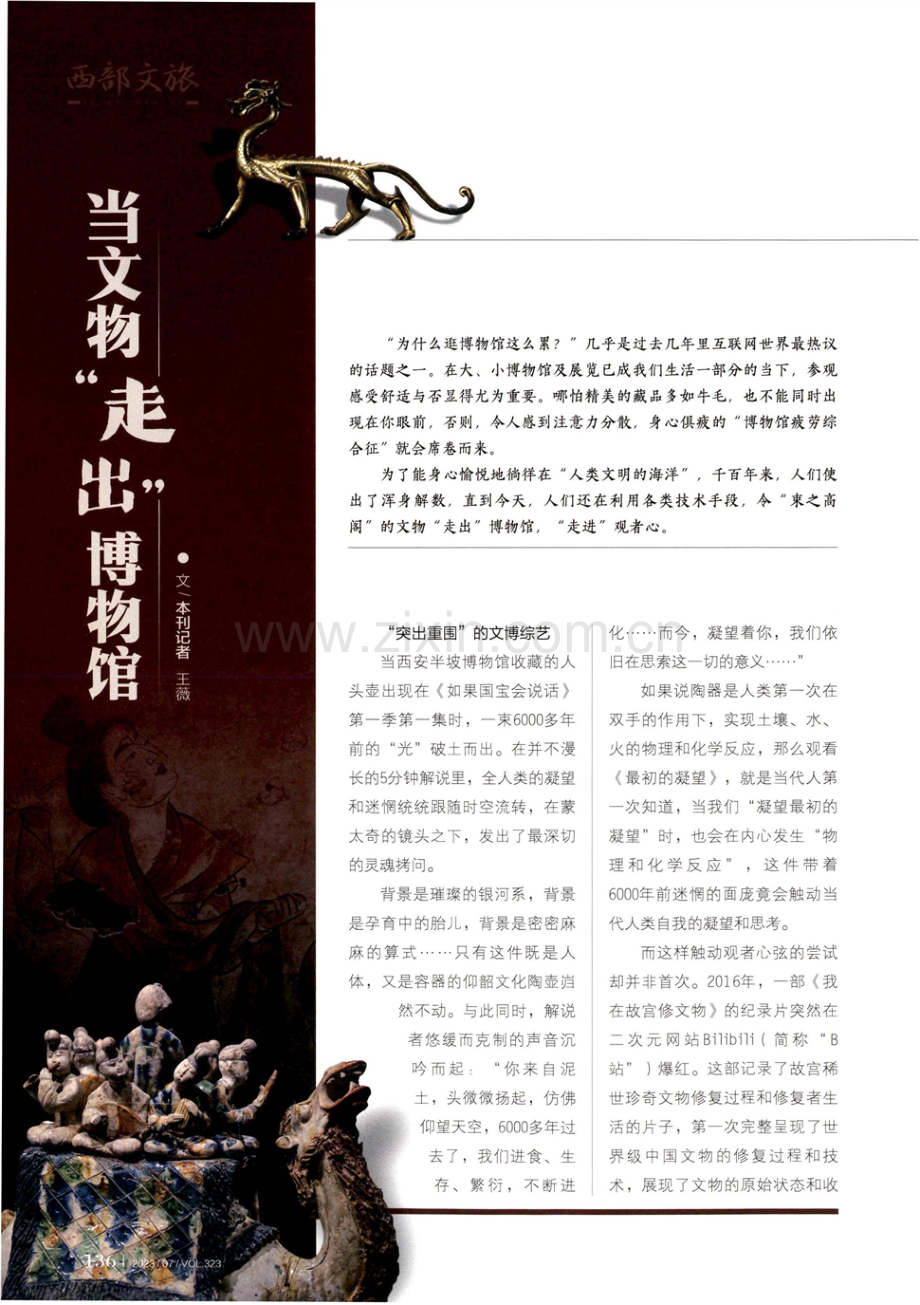 当文物“走出”博物馆.pdf_第1页