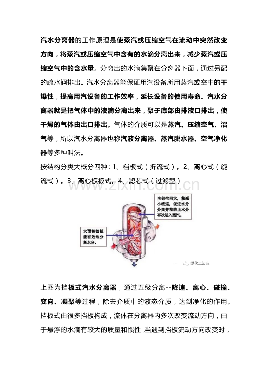 技能培训资料之汽水分离器基础知识.docx_第1页