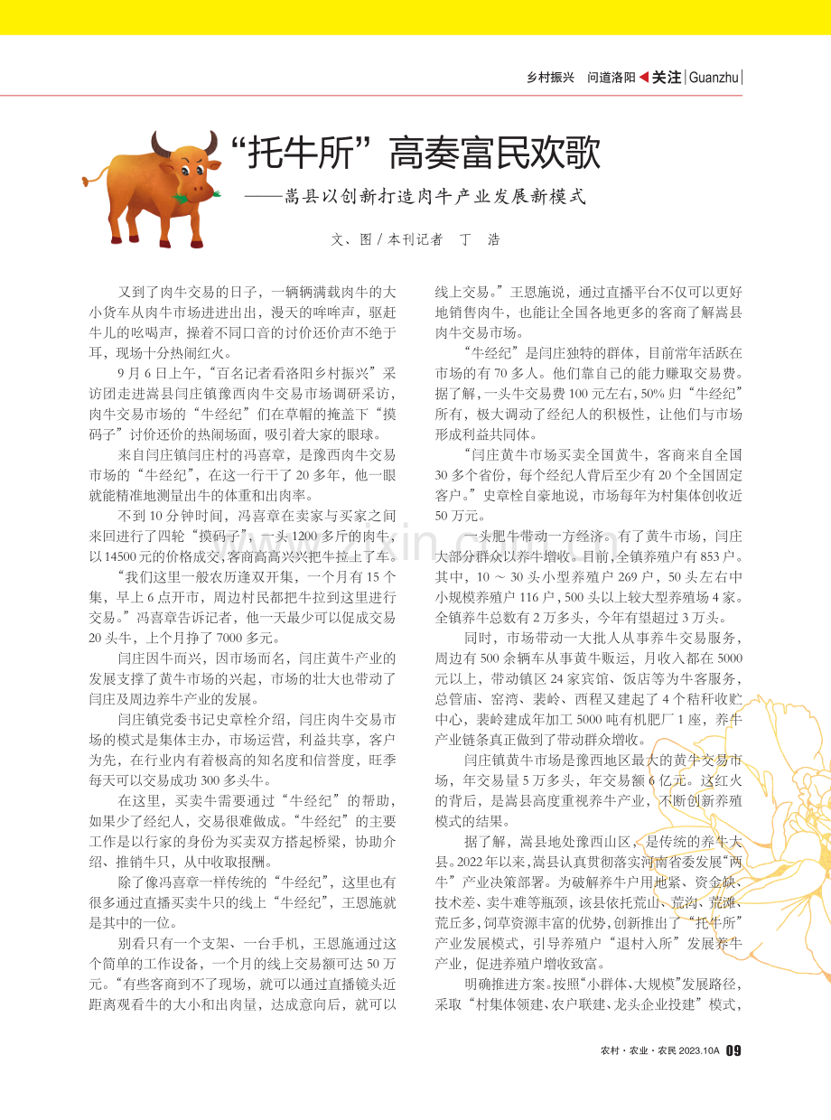 “托牛所”高奏富民欢歌——嵩县以创新打造肉牛产业发展新模式.pdf_第1页