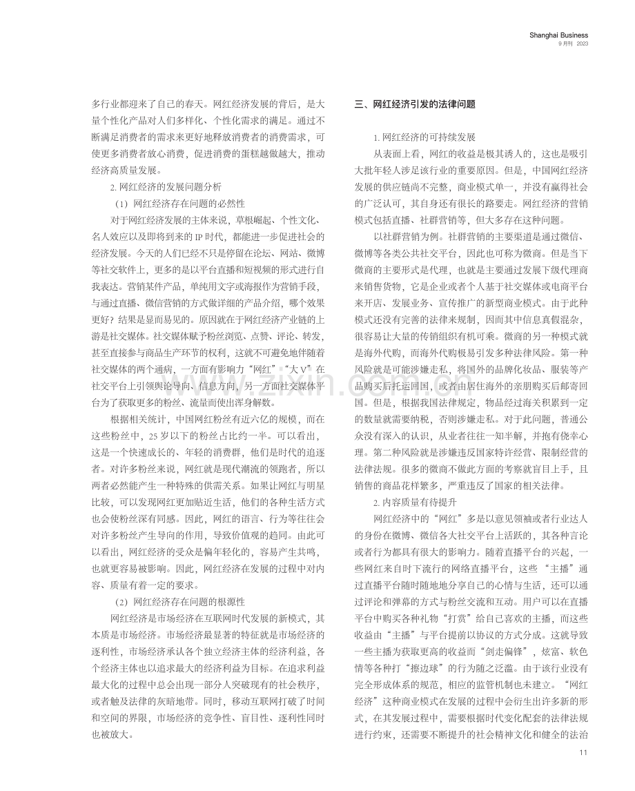 “网红经济”的发展与规制.pdf_第2页