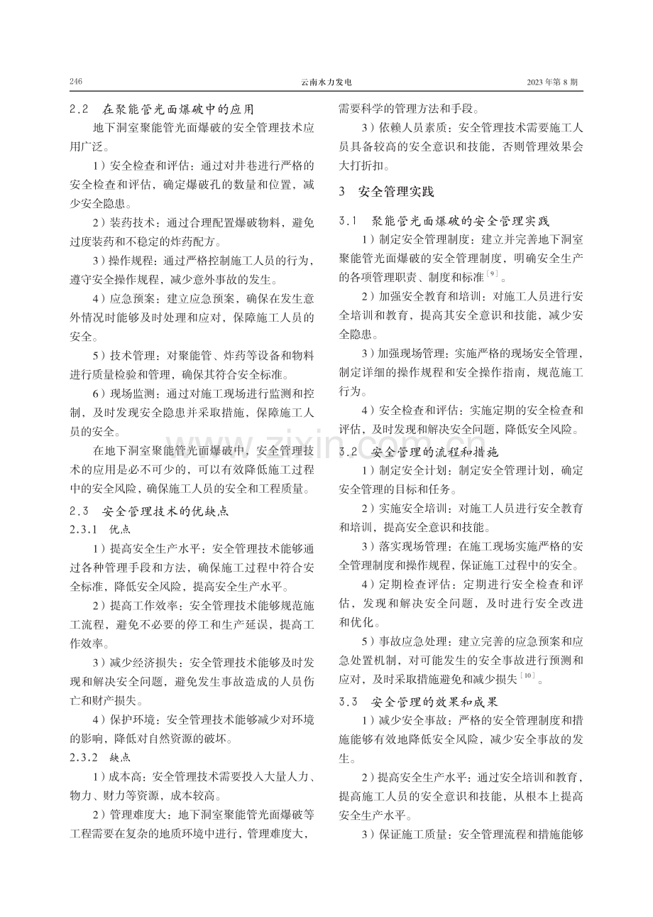 地下洞室聚能管光面爆破安全管理技术.pdf_第3页