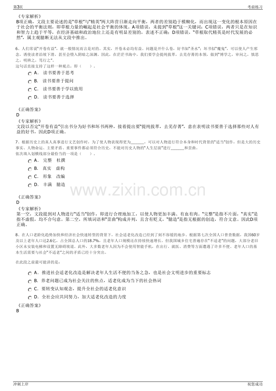 2024年广东乐昌市扶贫开发投资有限公司招聘笔试冲刺题（带答案解析）.pdf_第3页