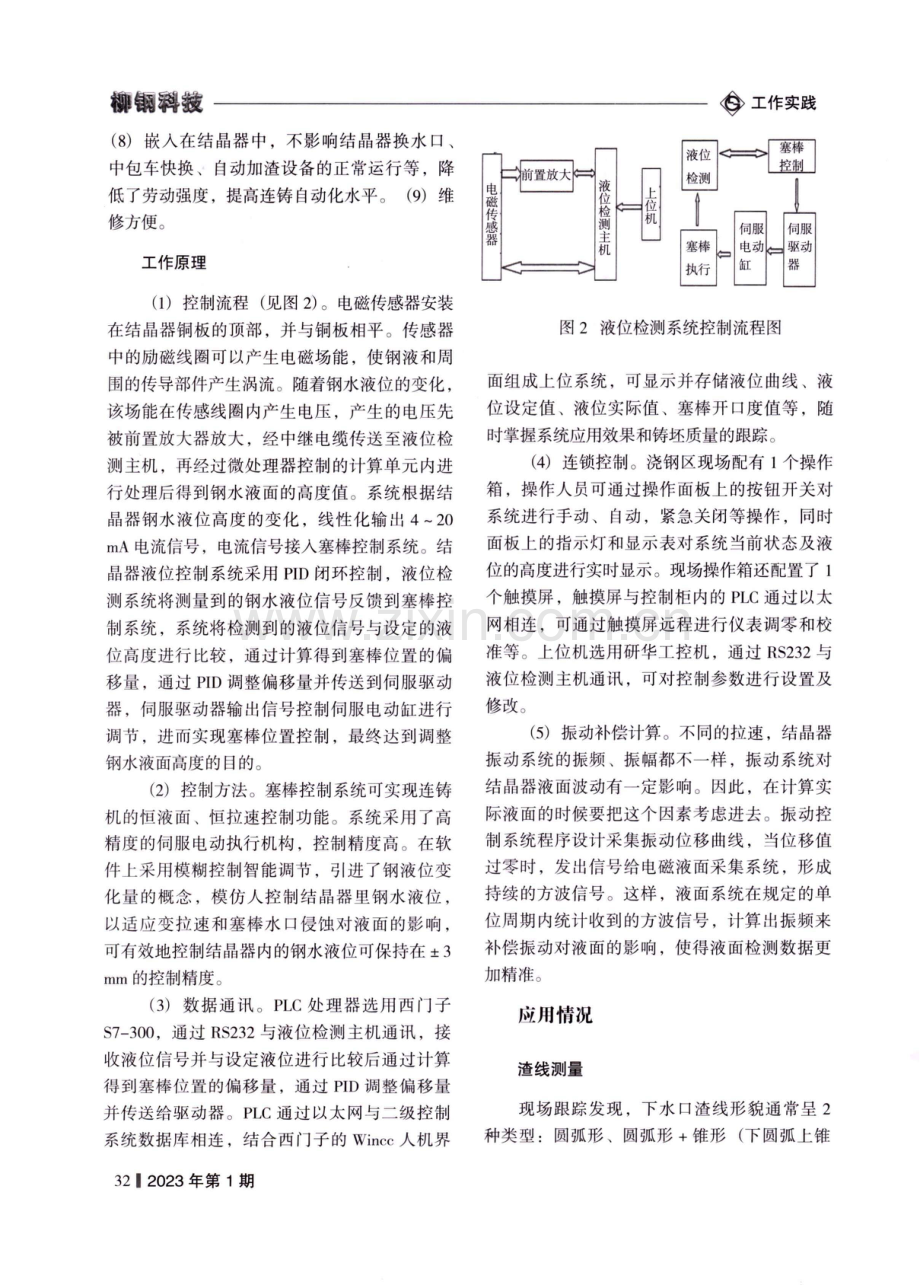 电磁式液面检测系统的应用实践.pdf_第2页