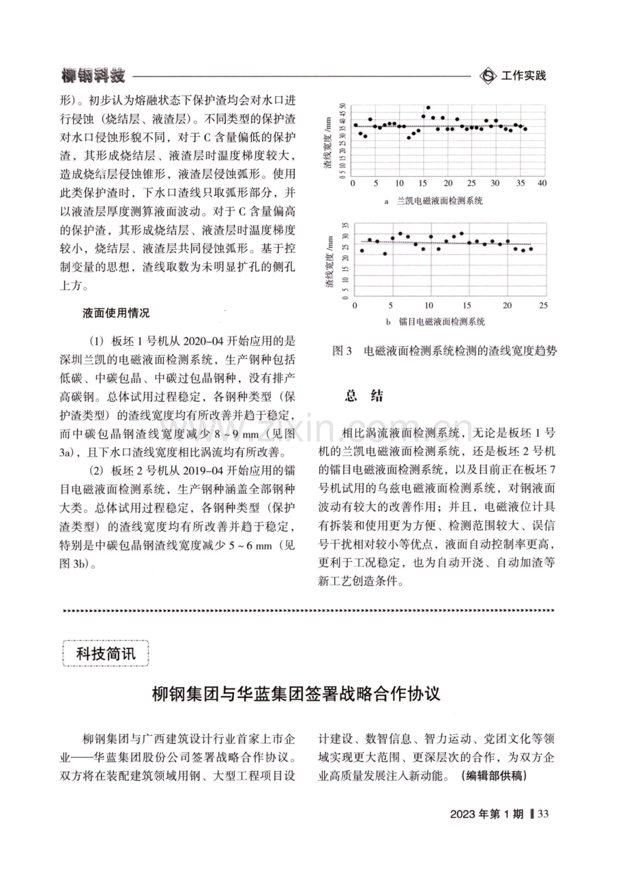 电磁式液面检测系统的应用实践.pdf_第3页