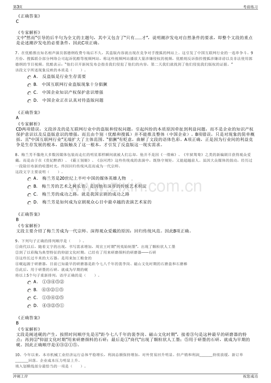 2024年福建省金海旅游投资开发有限公司招聘笔试冲刺题（带答案解析）.pdf_第3页