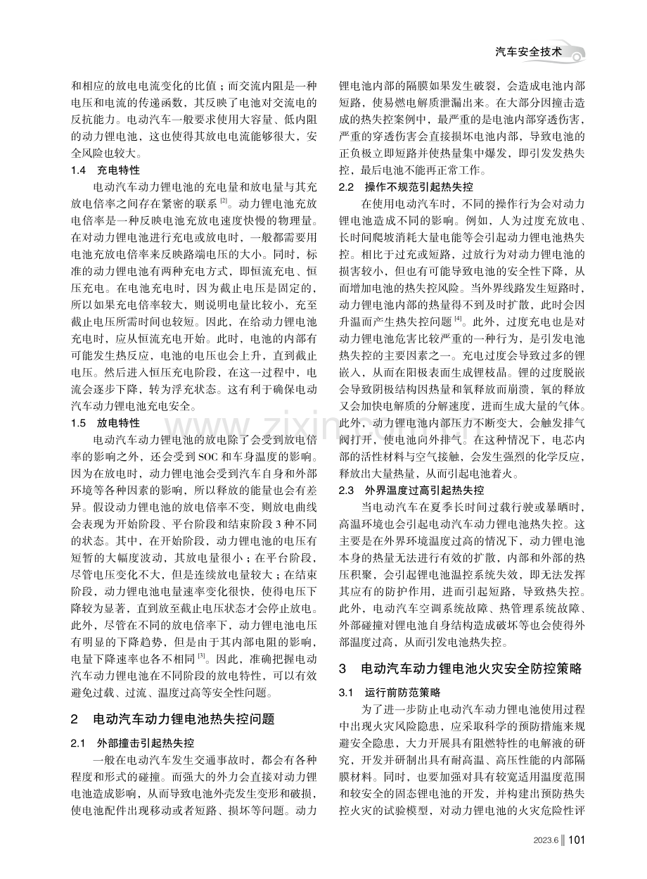 电动汽车动力锂电池安全性研究.pdf_第2页