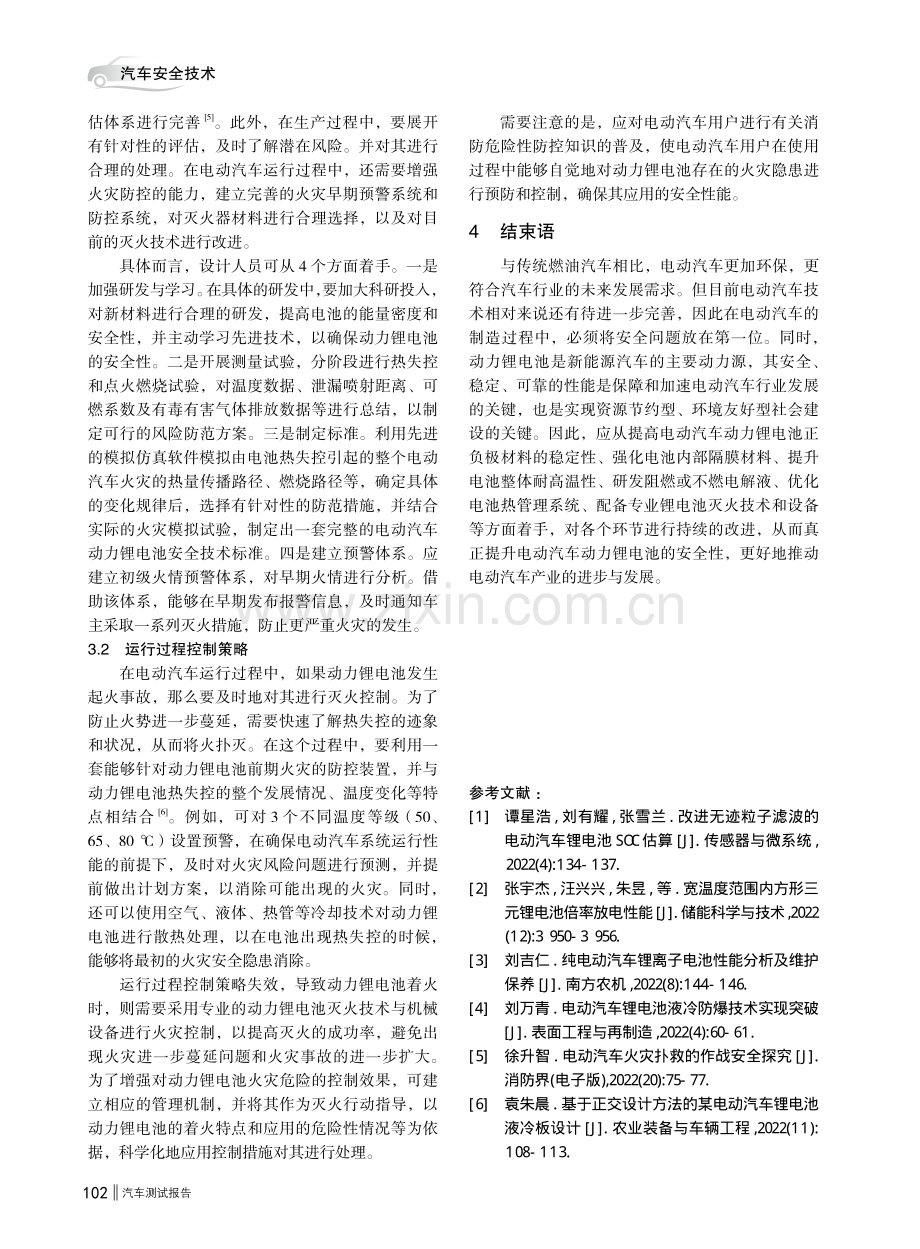 电动汽车动力锂电池安全性研究.pdf_第3页