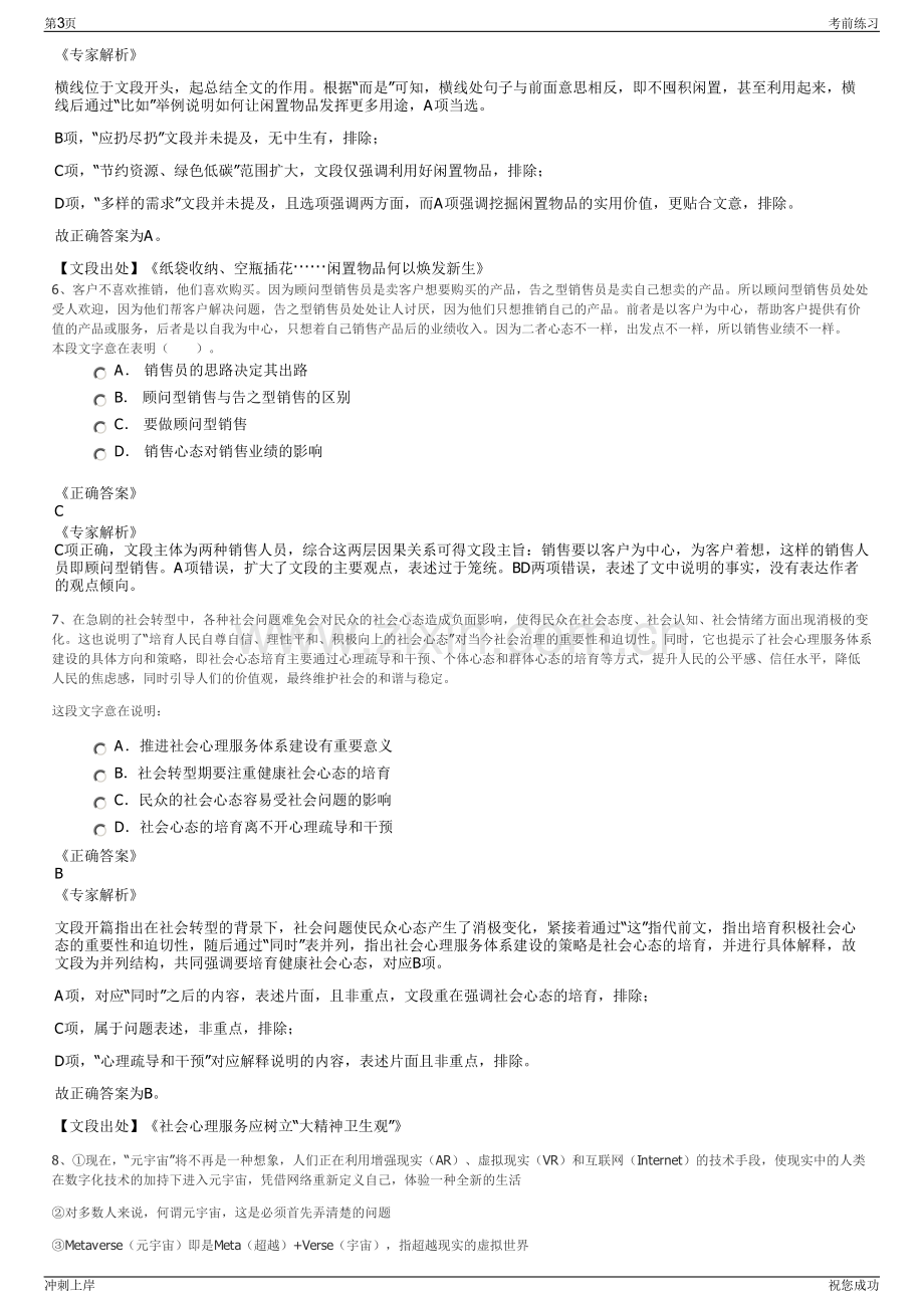 2024年河北省农业信贷担保有限责任公司招聘笔试冲刺题（带答案解析）.pdf_第3页