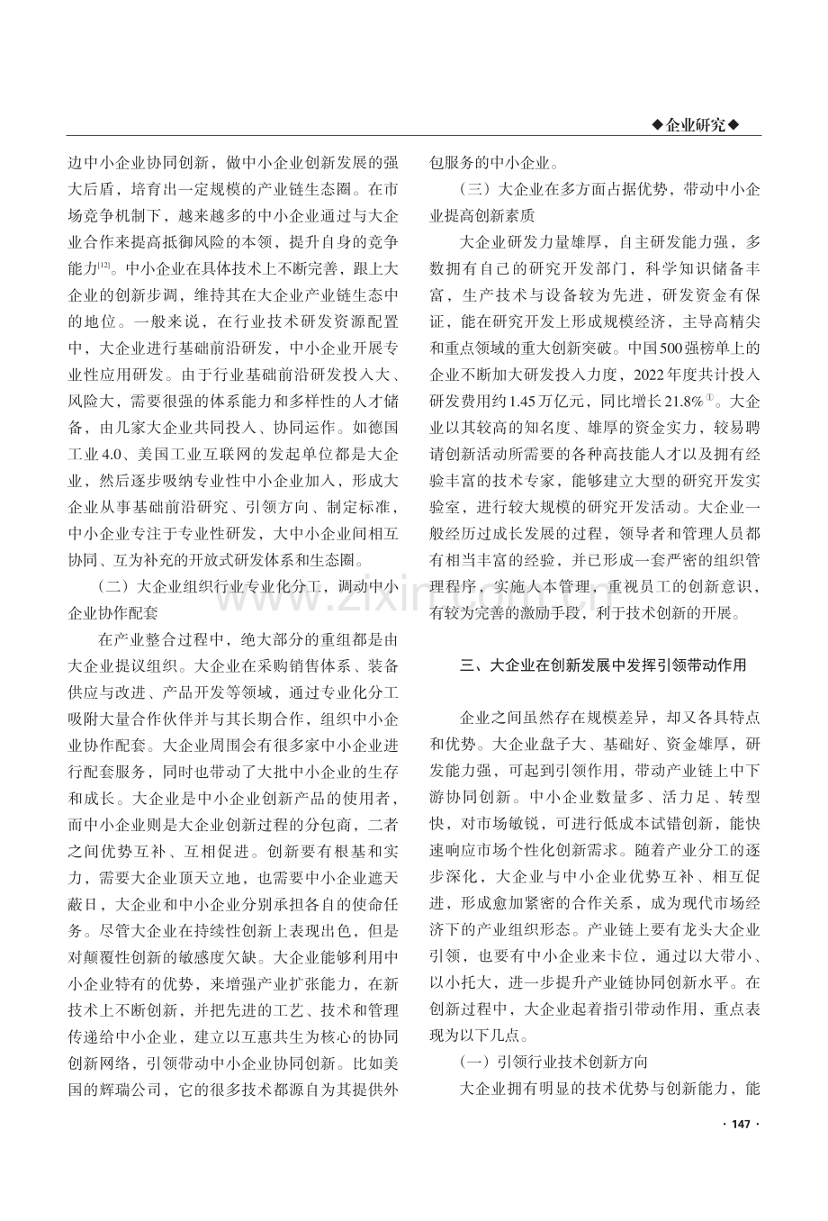 大企业带动中小企业创新发展：模式与建议.pdf_第3页