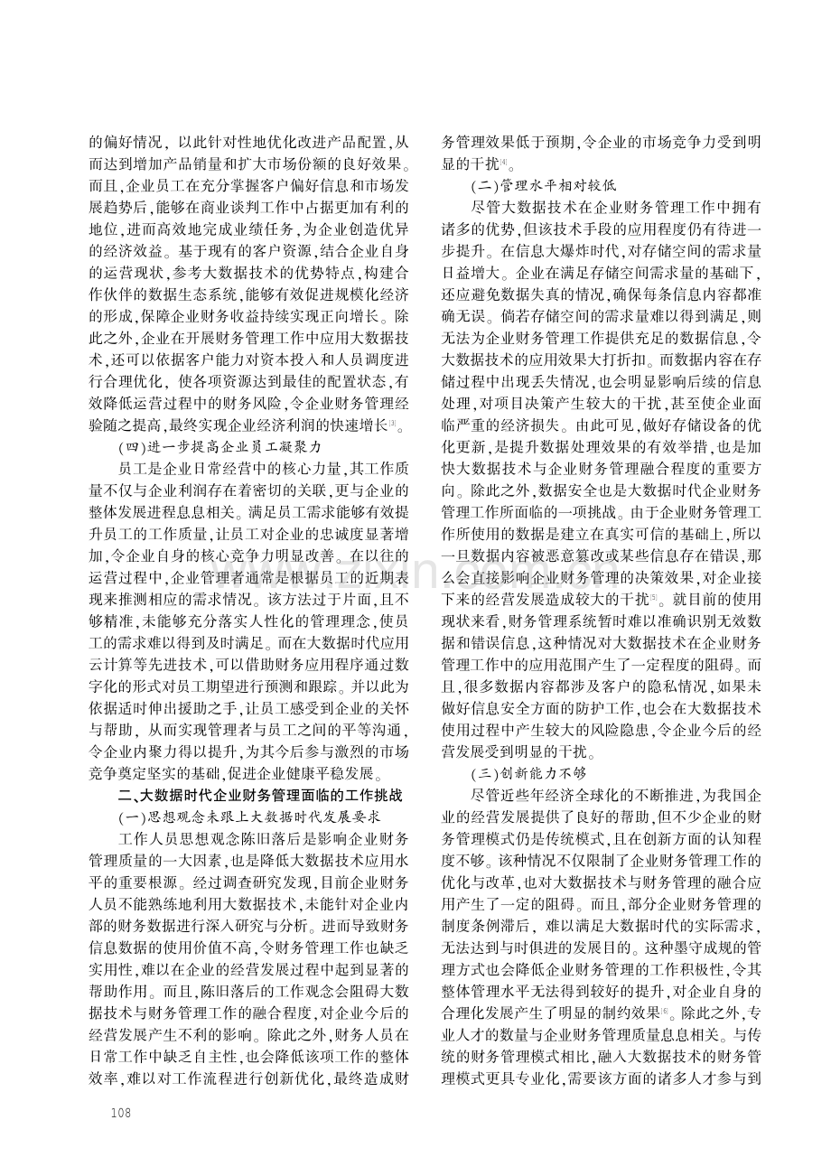 大数据背景下企业财务管理的挑战与创新.pdf_第2页