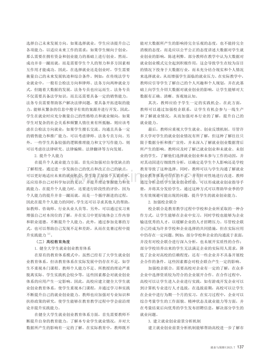 大数据环境下大学生就业创业前景分析.pdf_第2页