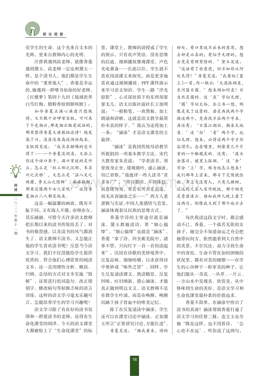 “香菱学诗”与语文学习.pdf_第2页