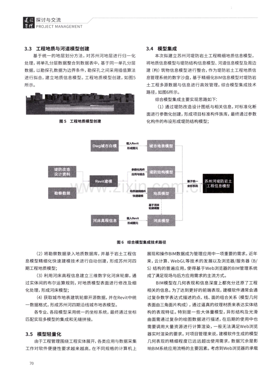 堤防岩土工程信息模型应用研究——基于上海苏州河堤防工程运维管理项目.pdf_第3页