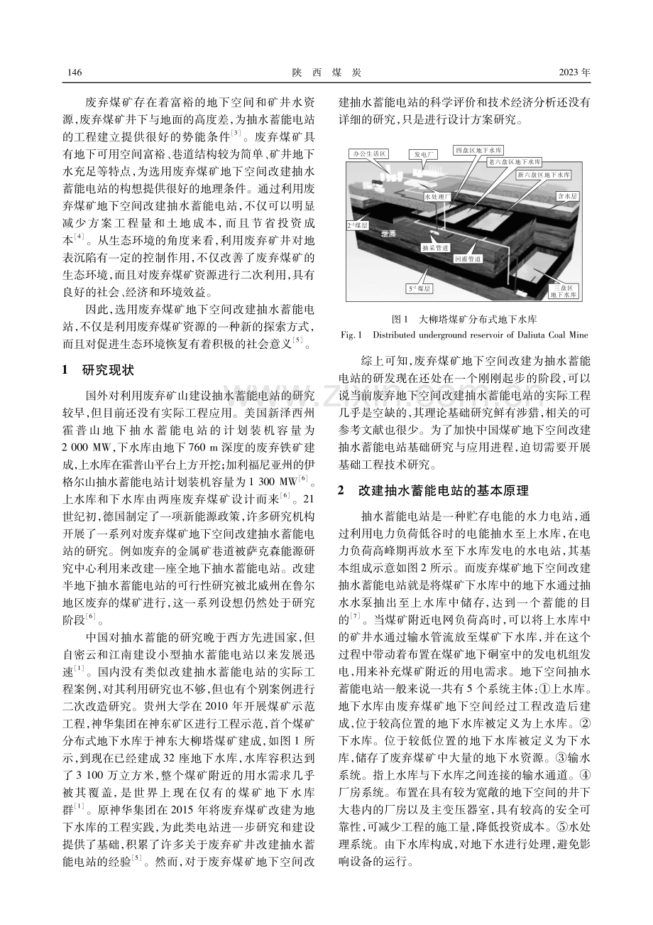 废弃矿井改建抽水蓄能电站现状与展望.pdf_第2页