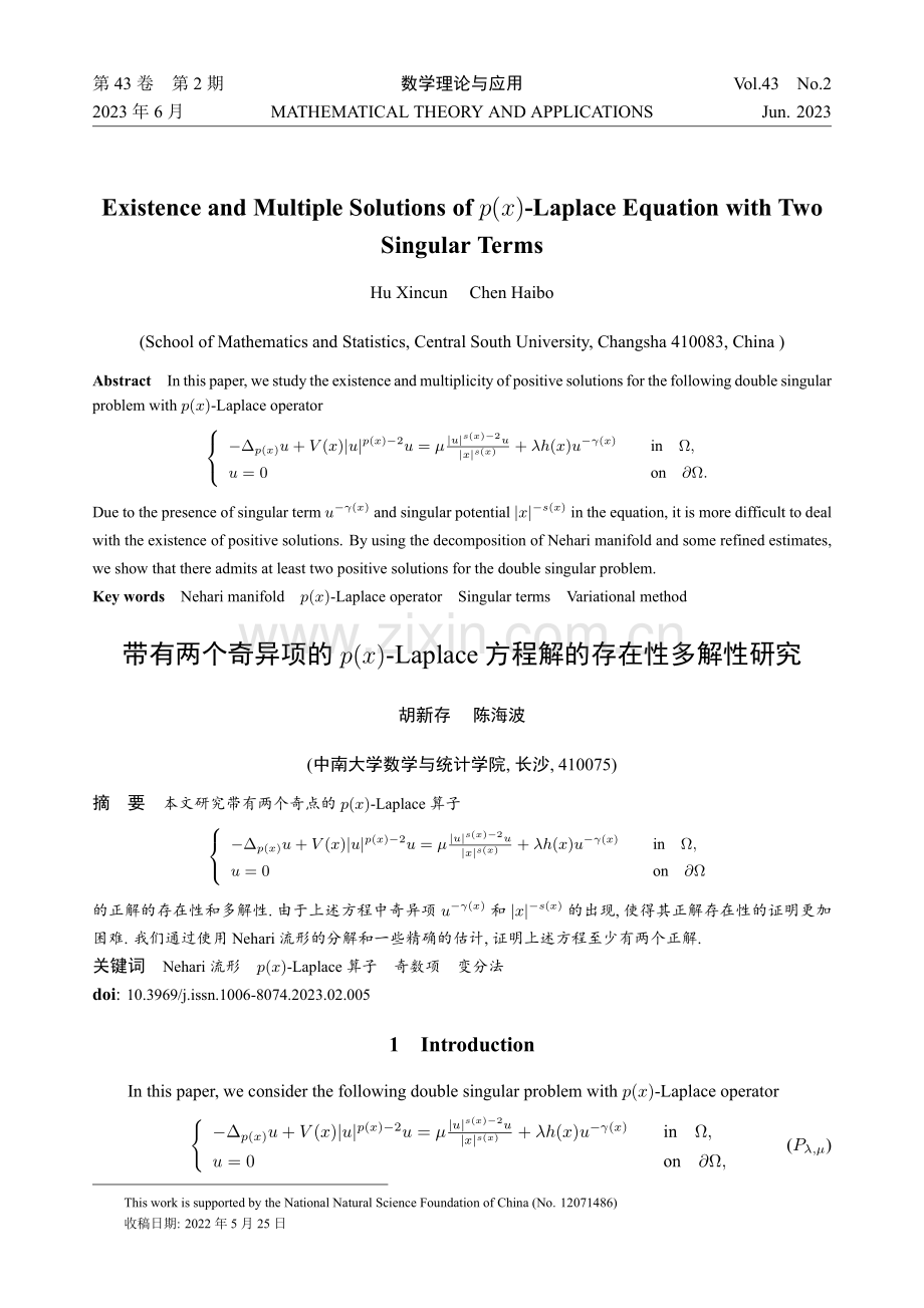 带有两个奇异项的p(x)-Laplace方程解的存在性多解性研究.pdf_第1页