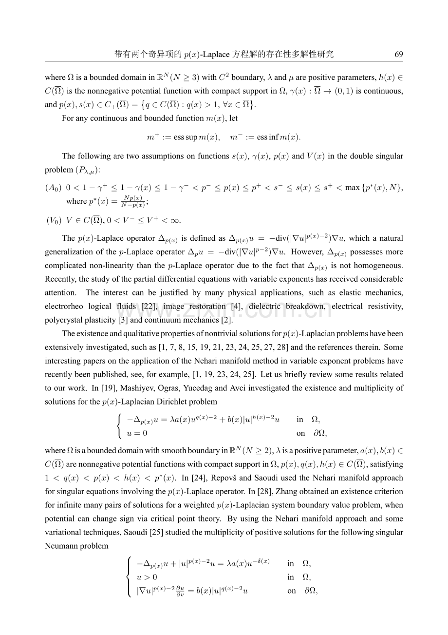 带有两个奇异项的p(x)-Laplace方程解的存在性多解性研究.pdf_第2页