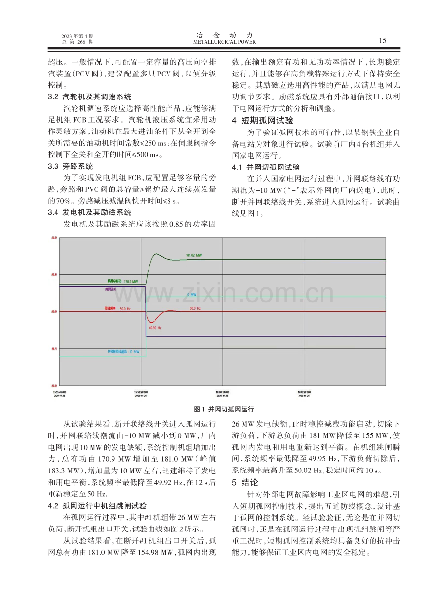 短期孤网技术在自备电厂中的应用.pdf_第3页