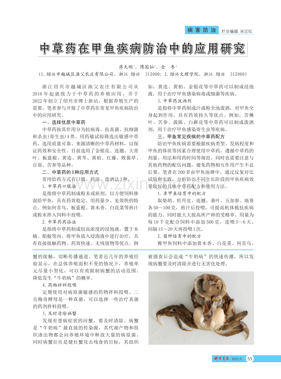 “牛奶病”对河蟹养殖的影响及防治策略.pdf_第2页