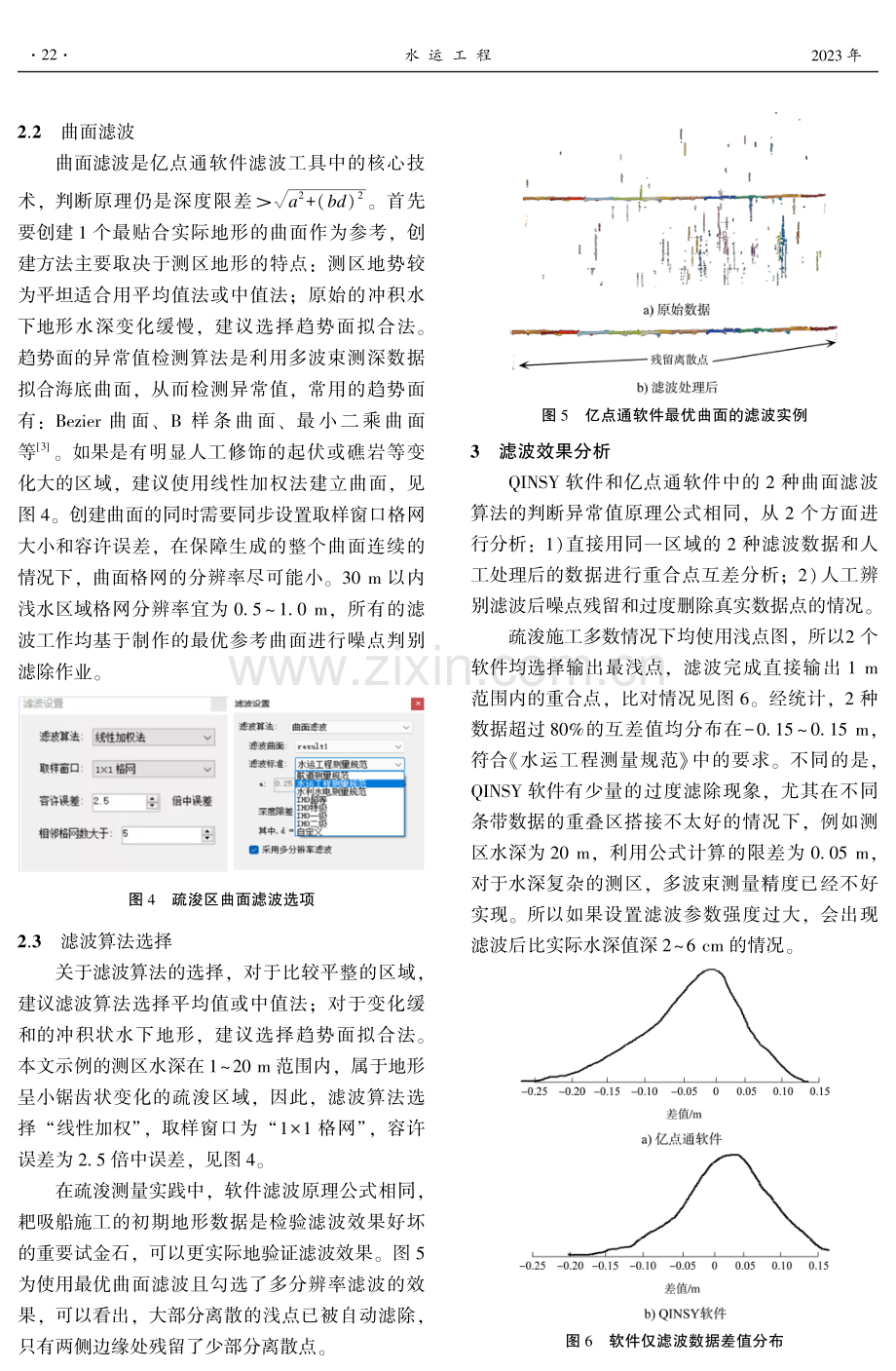 多波束滤波理论与实践效果分析.pdf_第3页