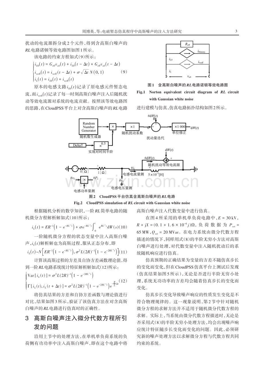 电磁暂态仿真程序中高斯噪声的注入方法研究.pdf_第3页