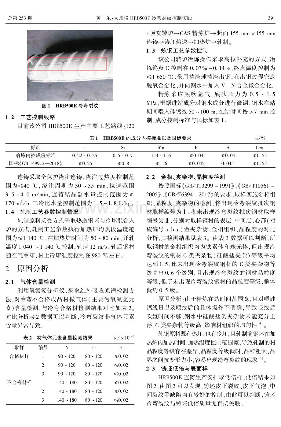 大规格HRB500E冷弯裂纹控制实践.pdf_第2页