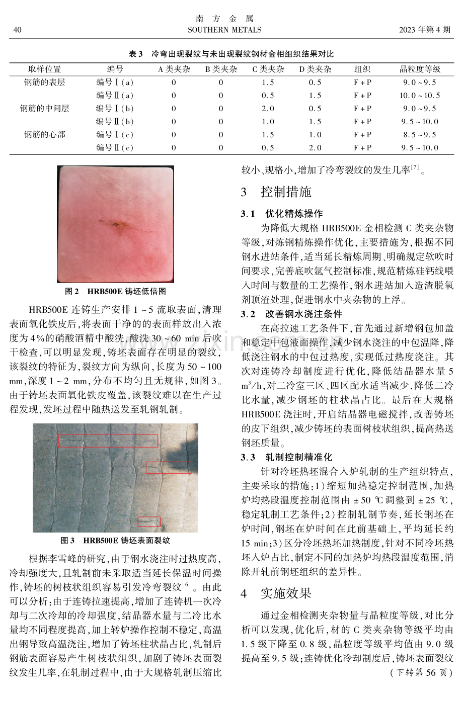 大规格HRB500E冷弯裂纹控制实践.pdf_第3页