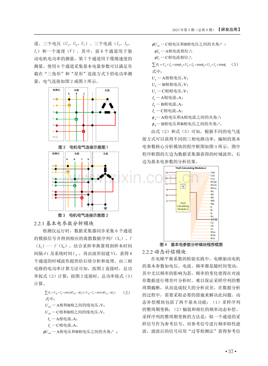 电梯平衡系数检测仪的研制.pdf_第3页