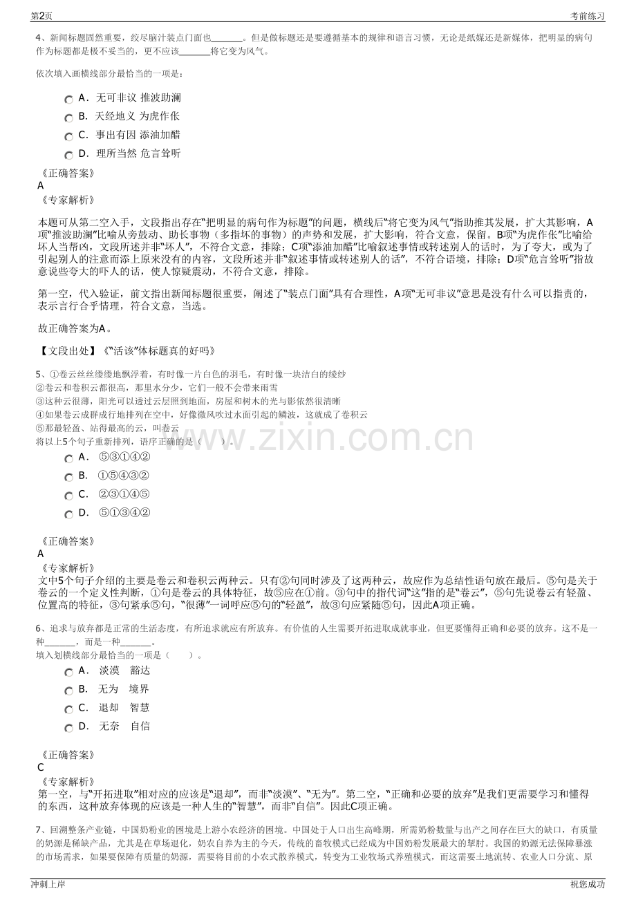 2024年中国大唐集团太阳能产业有限公司招聘笔试冲刺题（带答案解析）.pdf_第2页