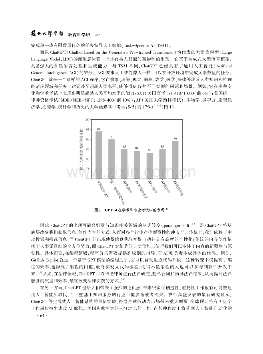 从知识学习到思维培养： ChatGPT时代的教育变革.pdf_第2页