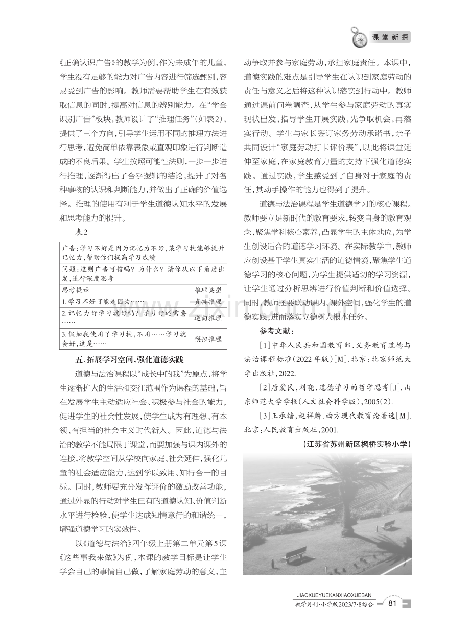 道德与法治课程中落实道德学习的策略.pdf_第3页