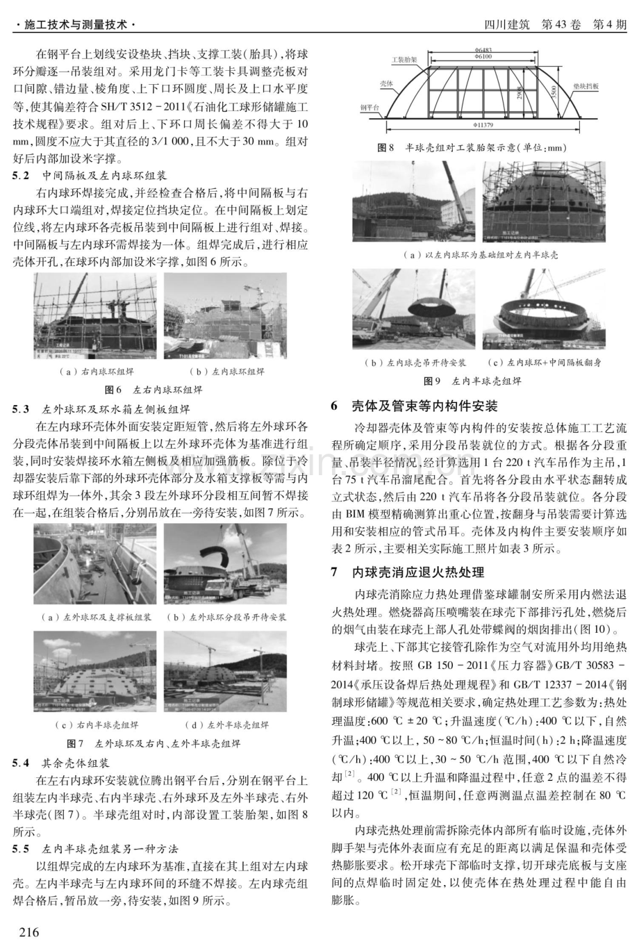 大型双层壳体球形冷却器现场制安工艺.pdf_第3页