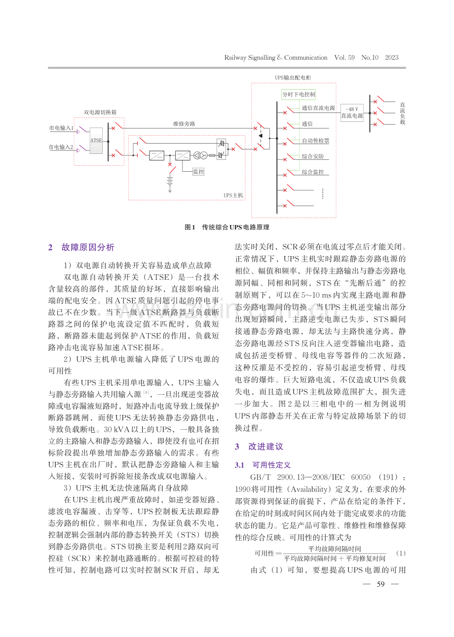 城市轨道交通通信系统UPS电源可用性提升方案研究.pdf_第3页