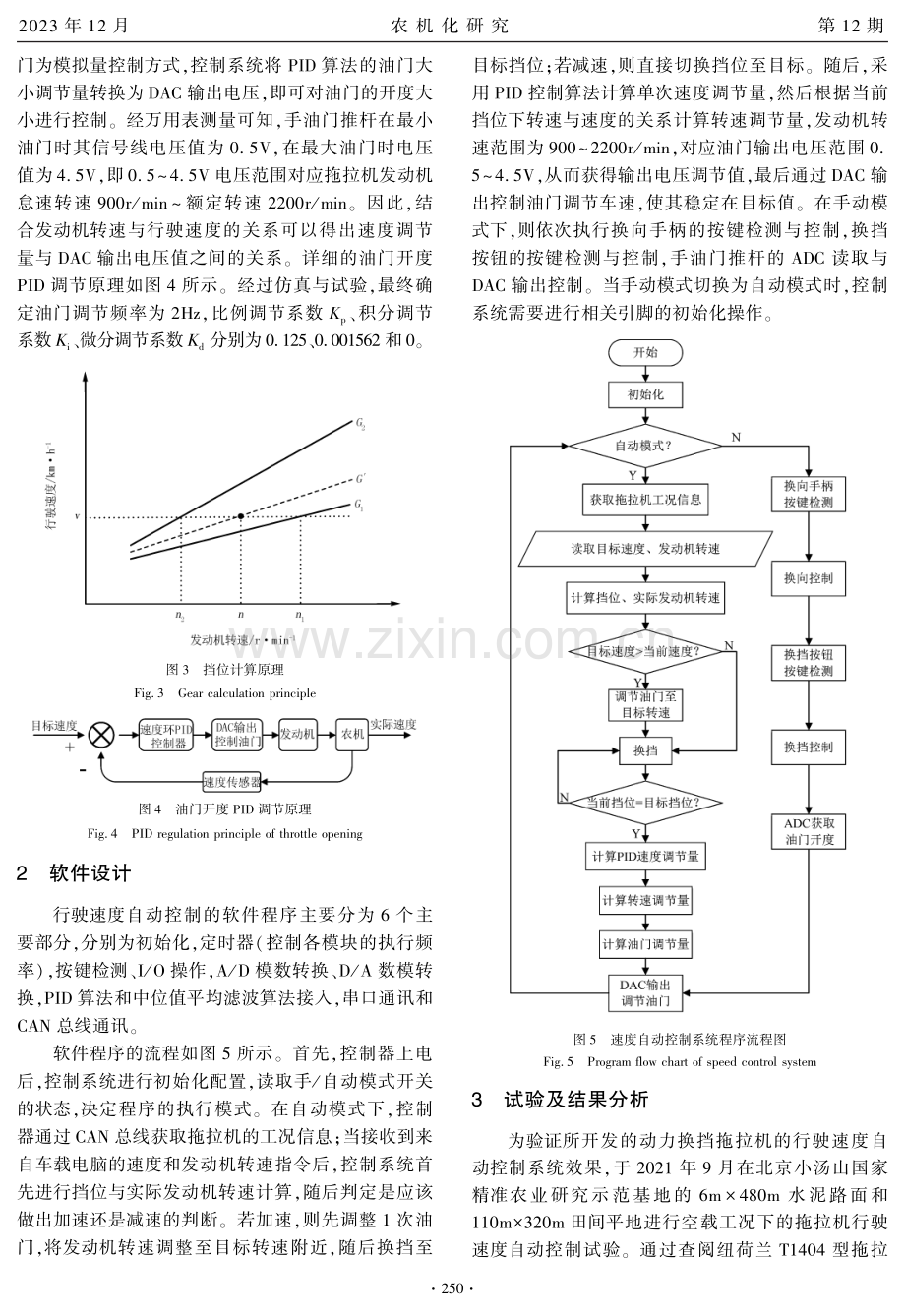 动力换挡拖拉机行驶速度自动控制系统设计及试验.pdf_第3页