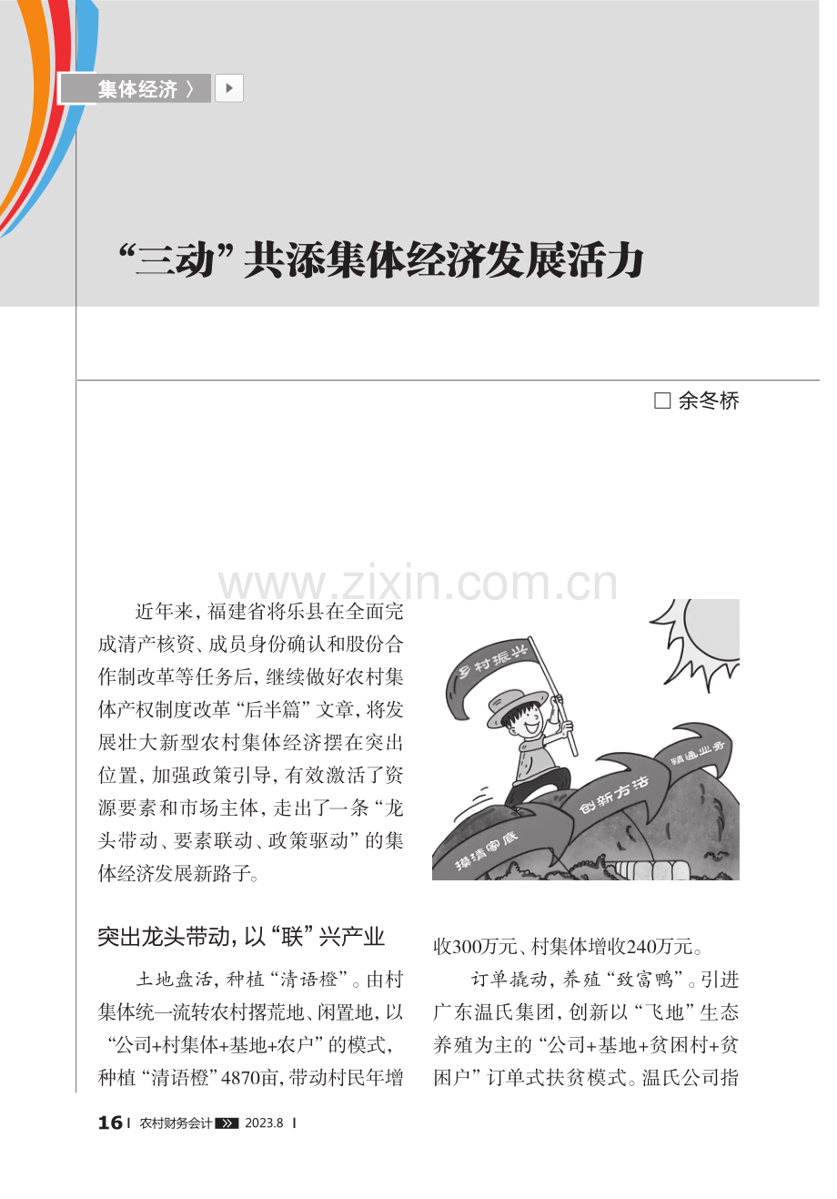 “三动”共添集体经济发展活力.pdf_第1页