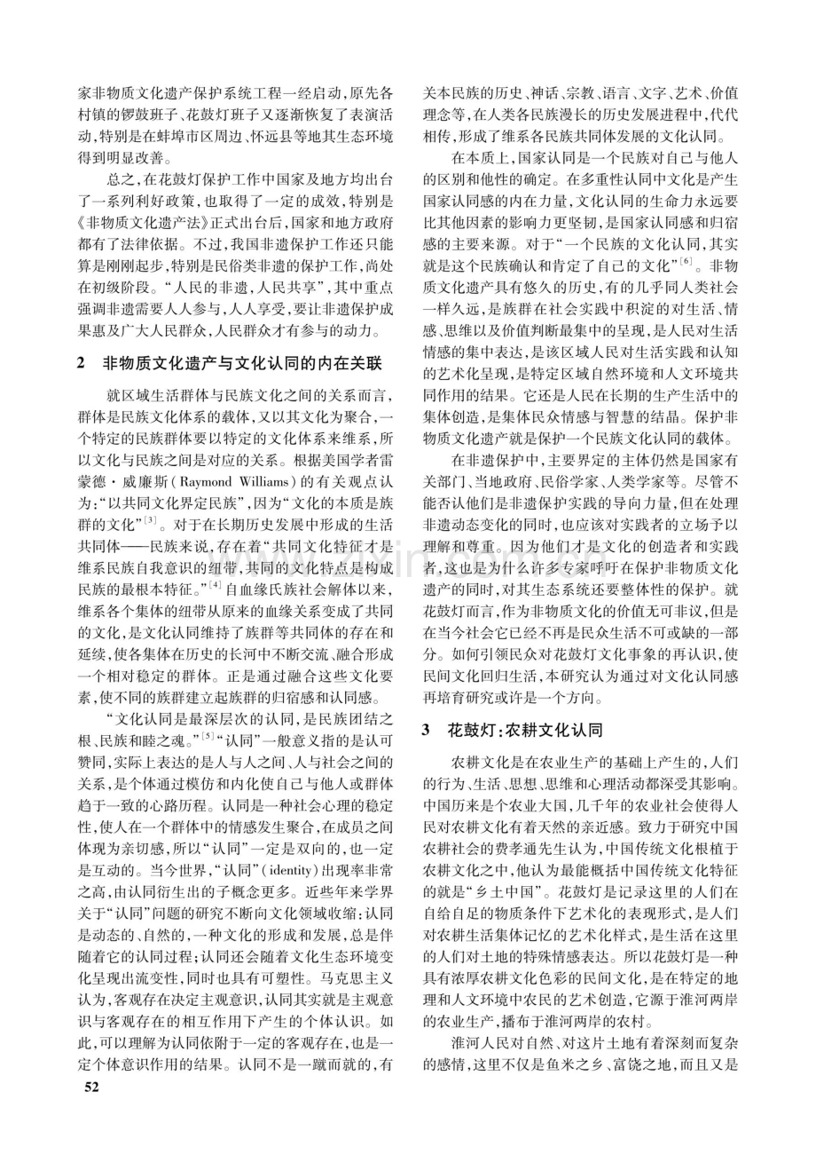 非物质文化遗产花鼓灯与文化认同研究.pdf_第2页