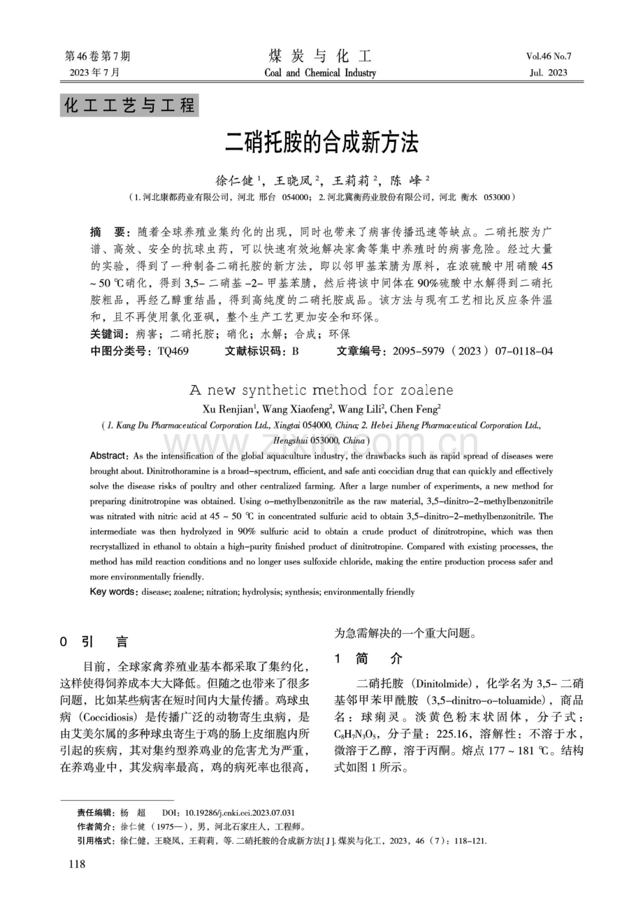 二硝托胺的合成新方法.pdf_第1页