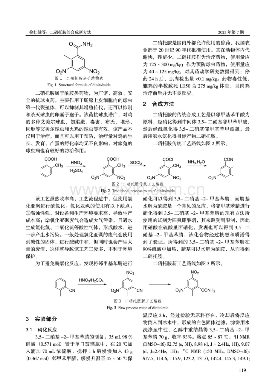 二硝托胺的合成新方法.pdf_第2页