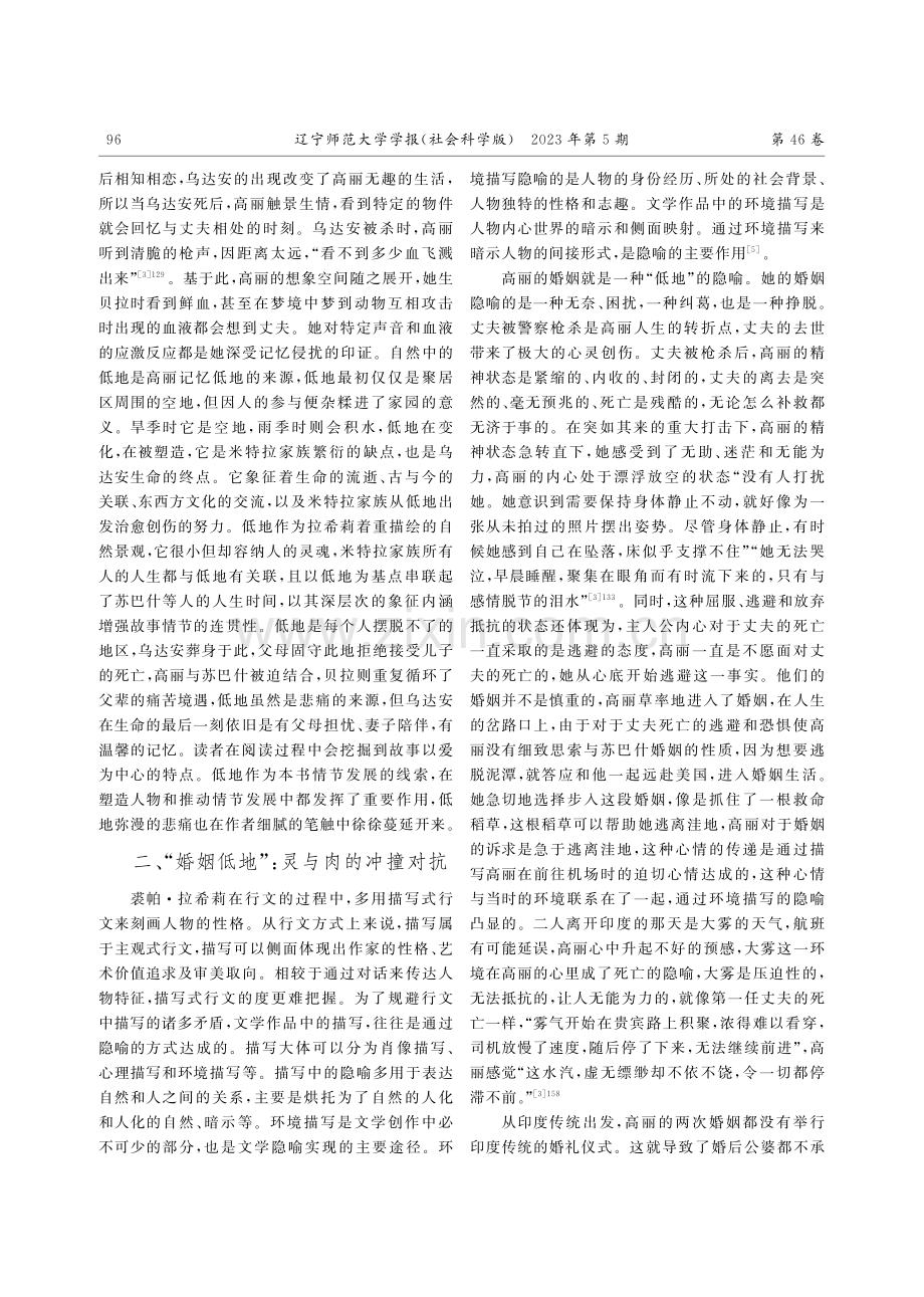 “低地”困窘的挣扎与呻吟——裘帕·拉希莉小说《低地》的隐喻手法分析.pdf_第3页