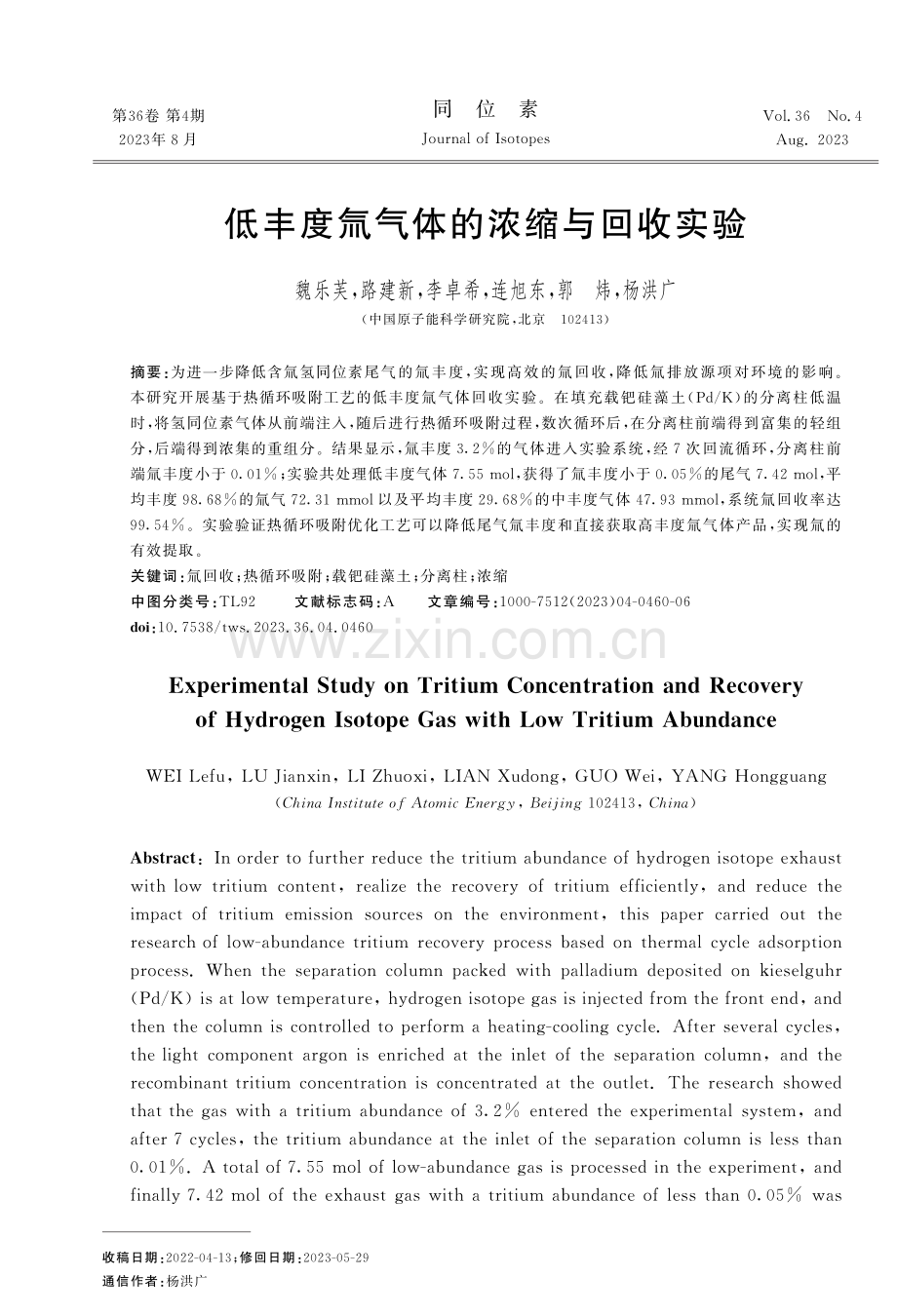 低丰度氚气体的浓缩与回收实验.pdf_第1页