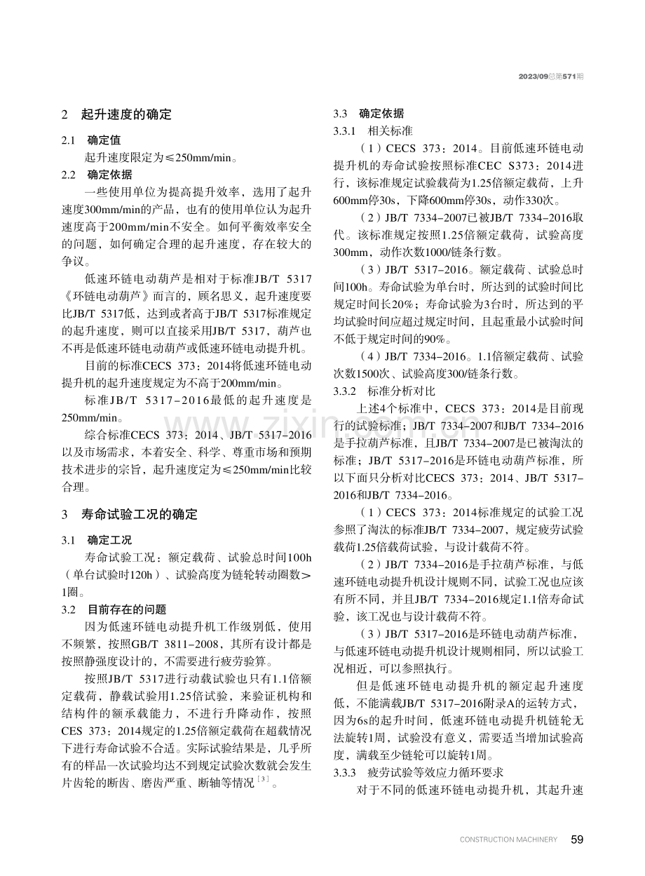 低速环链电动提升机若干关键参数的确定.pdf_第2页