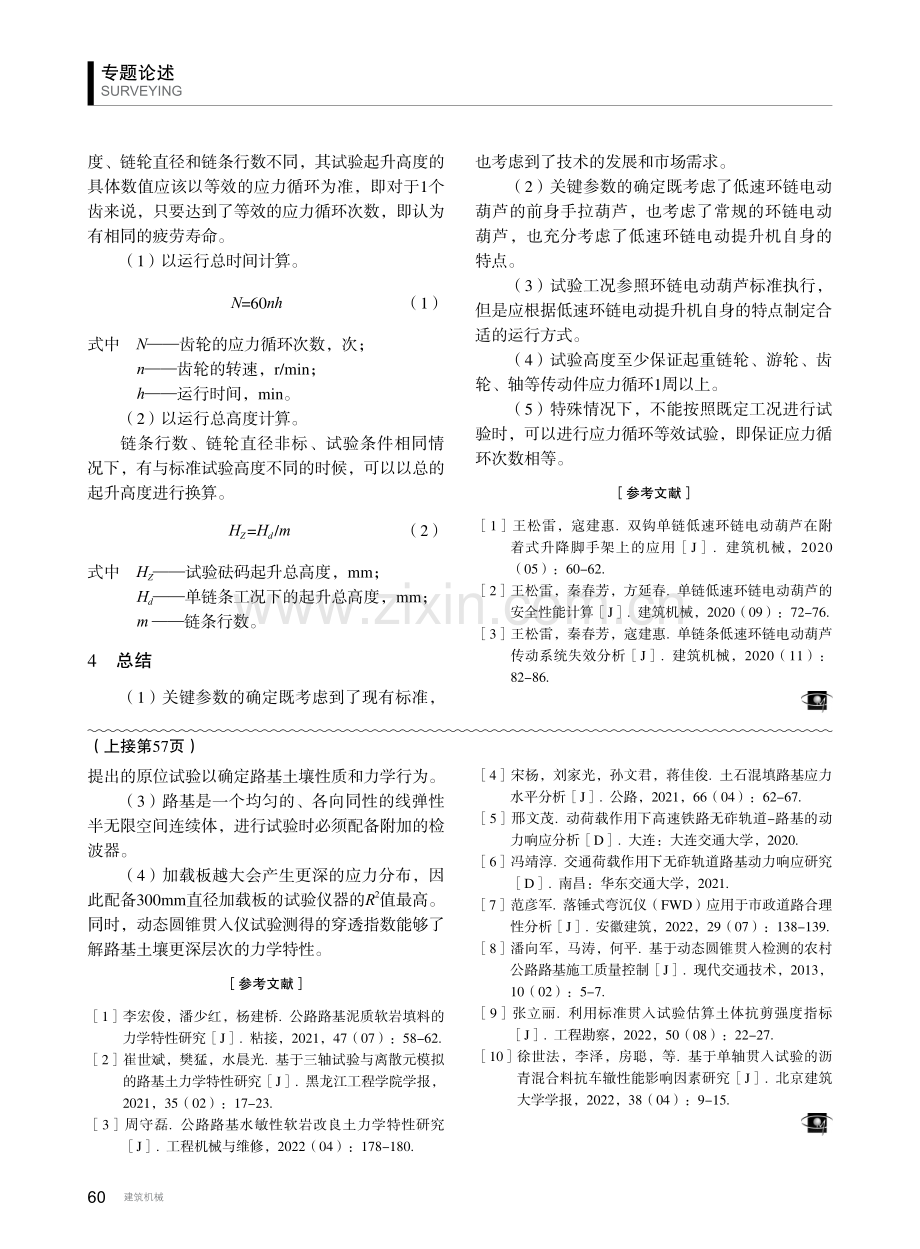 低速环链电动提升机若干关键参数的确定.pdf_第3页