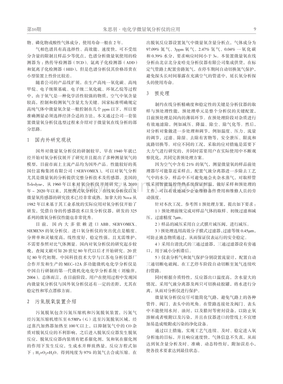 电化学微量氧分析仪的应用.pdf_第2页