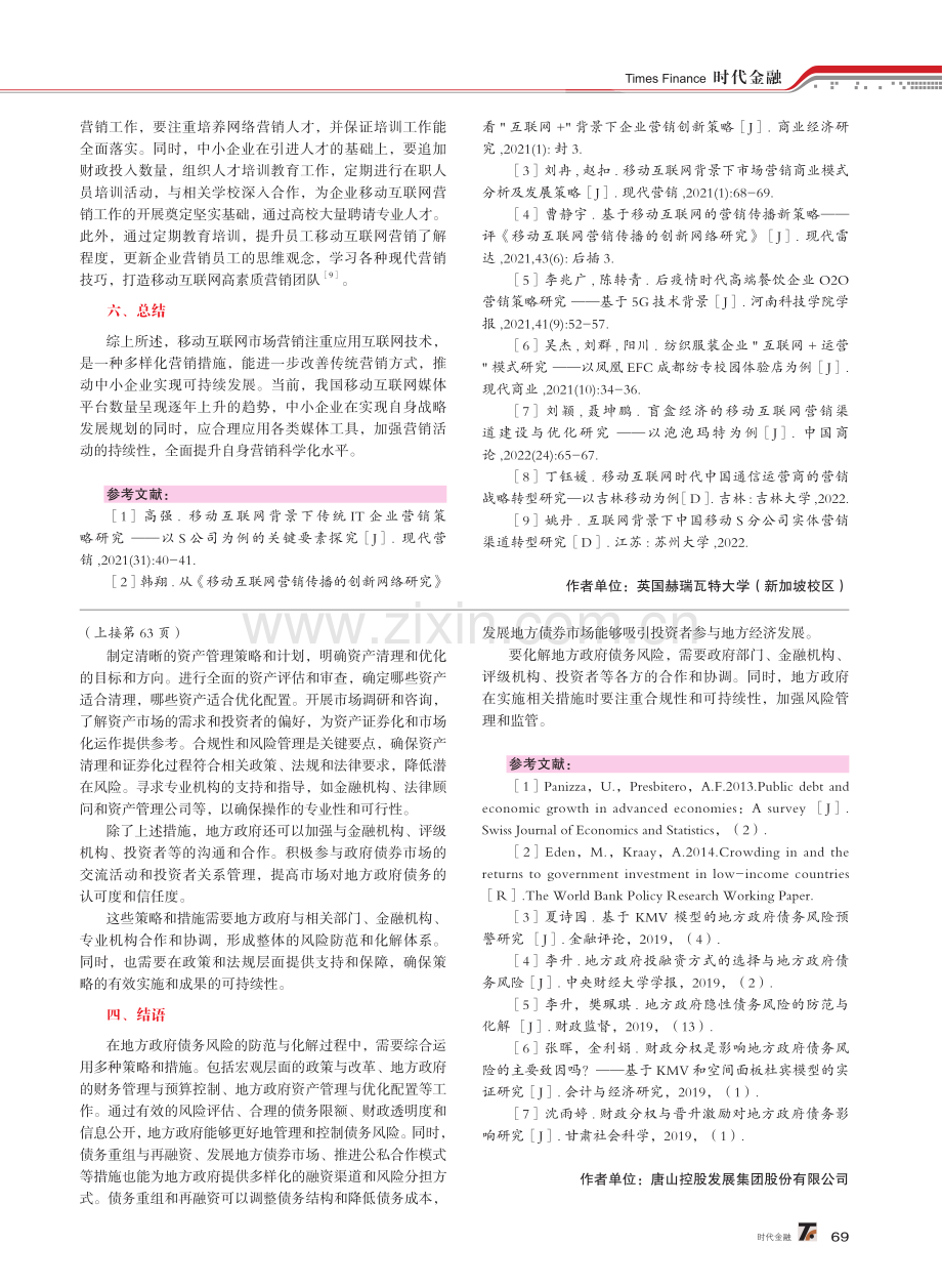 地方政府债务风险的防范与化解.pdf_第3页