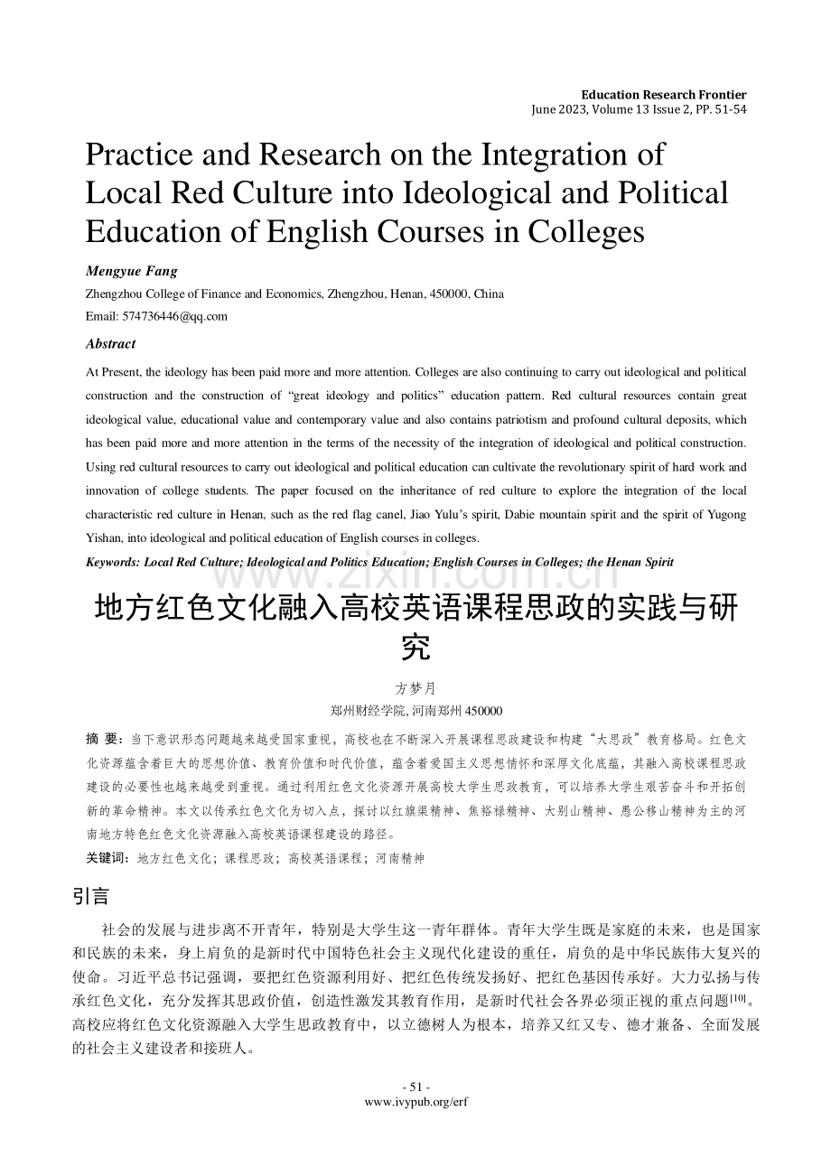 地方红色文化融入高校英语课程思政的实践与研究.pdf_第1页