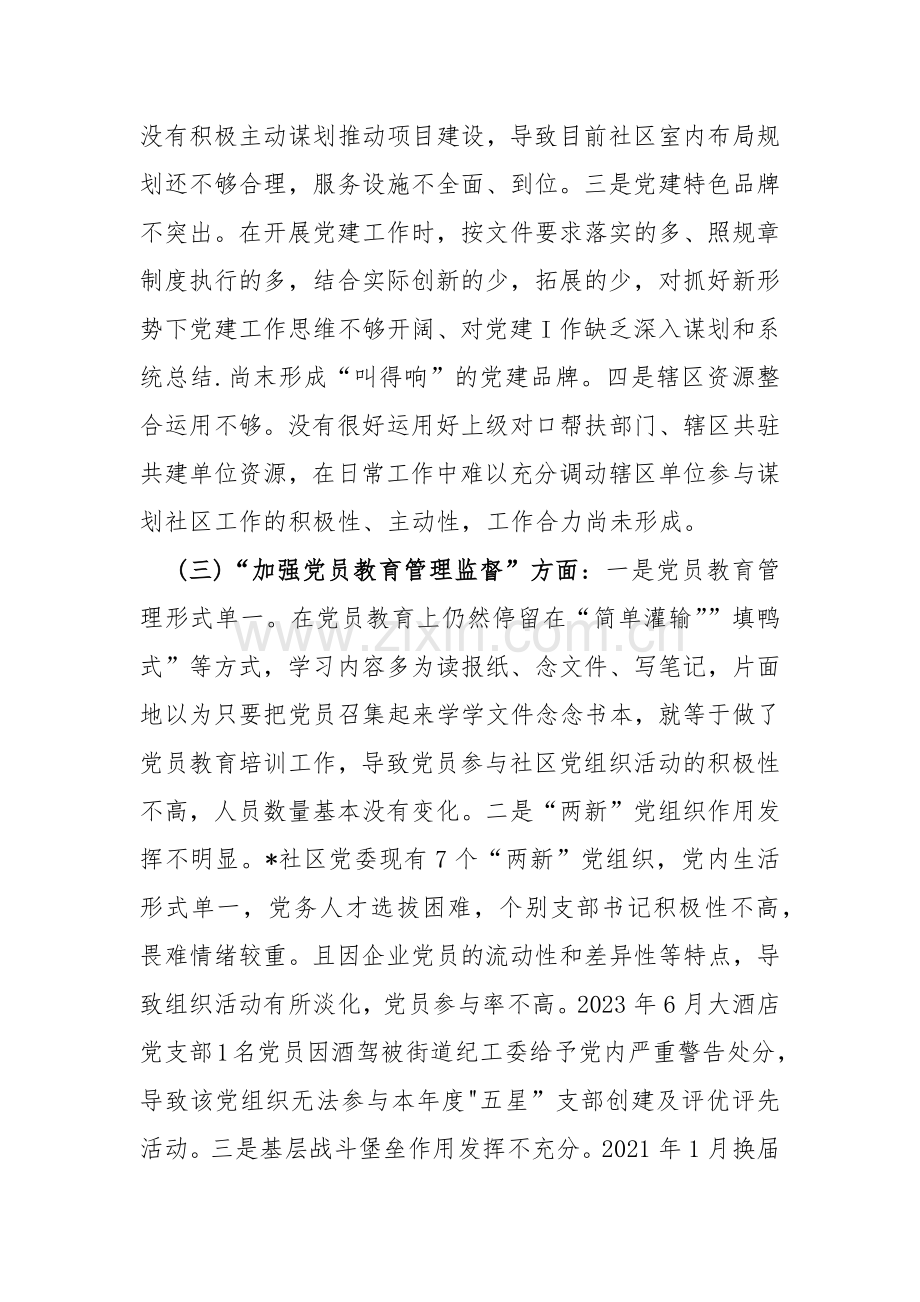 党支部班子执行上级组织决定、严格组织生活、加强党员教育管理监督、联系服务群众、抓好自身建设等“六个方面”存在的原因整改材料2024年【多份】供参考.docx_第3页