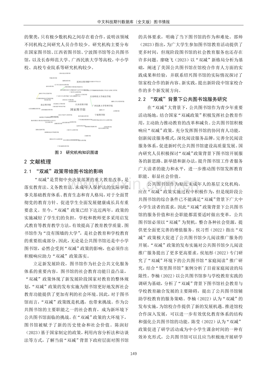 “双减”政策实施背景下的图书馆发展研究综述.pdf_第2页