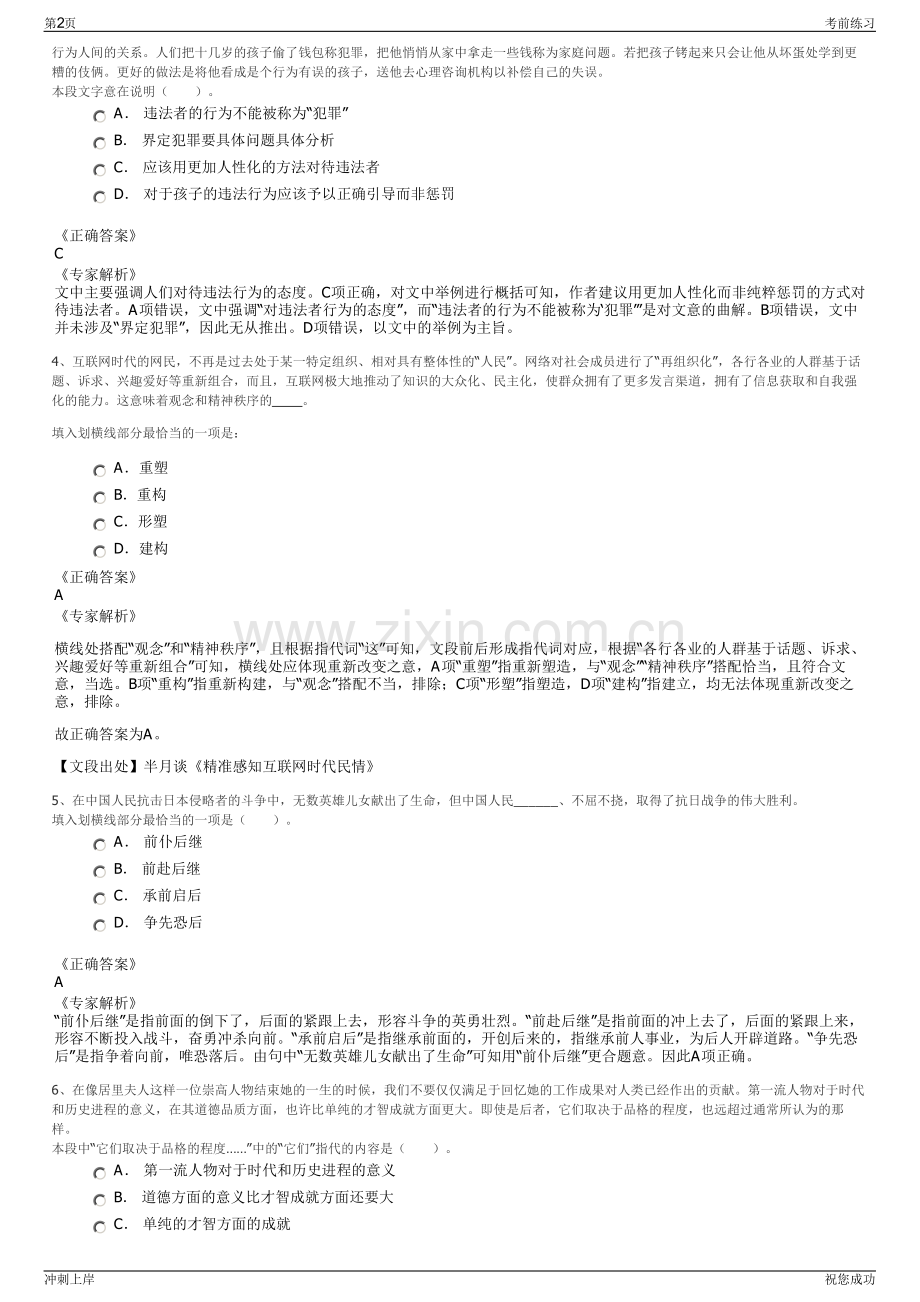 2024年湖南省兵器工业集团有限责任公司招聘笔试冲刺题（带答案解析）.pdf_第2页