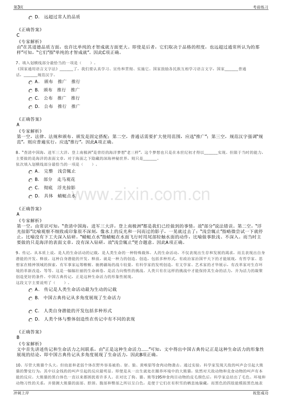 2024年湖南省兵器工业集团有限责任公司招聘笔试冲刺题（带答案解析）.pdf_第3页